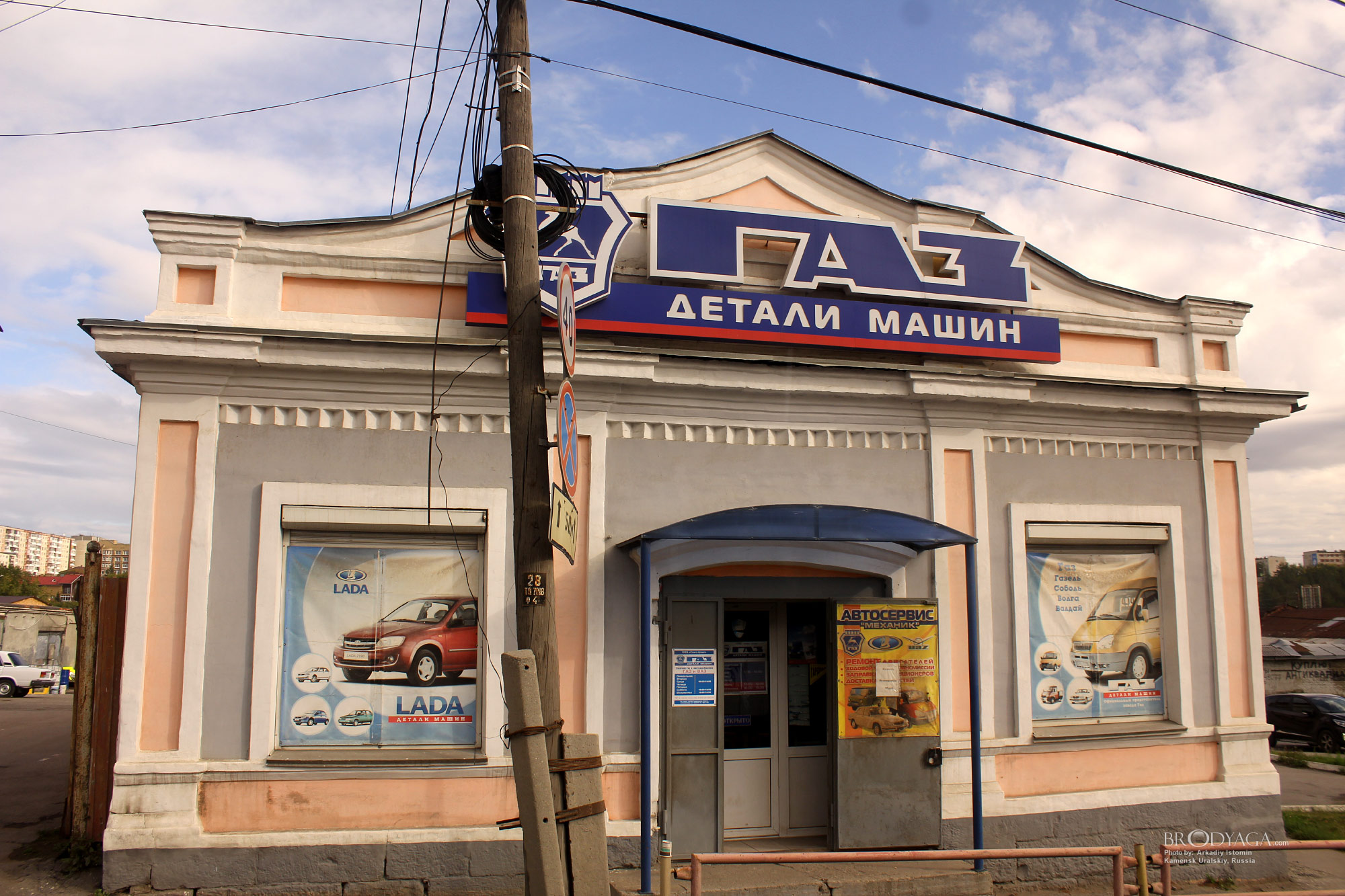 Kamensk Uralskiy (Каменск Уральский)